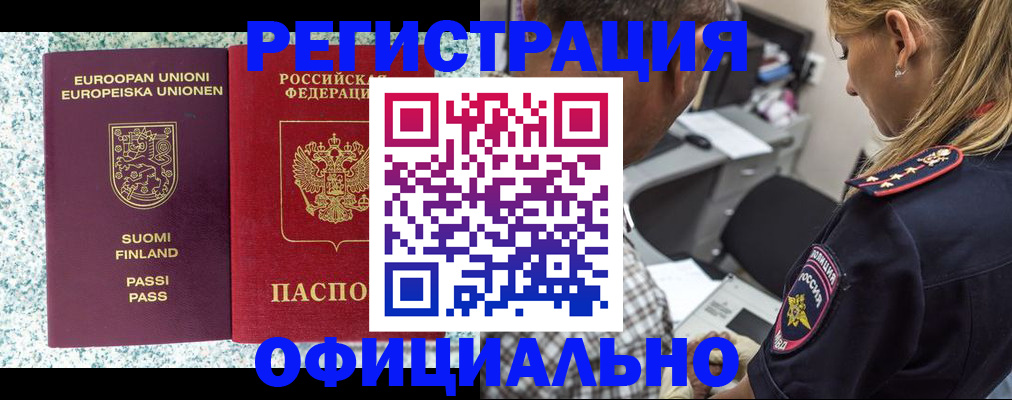 временная регистрация для школы в Сафоново